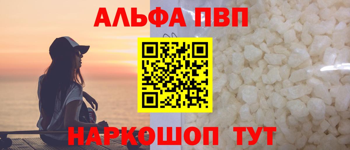 Alfa_PVP VHQ Балашиха