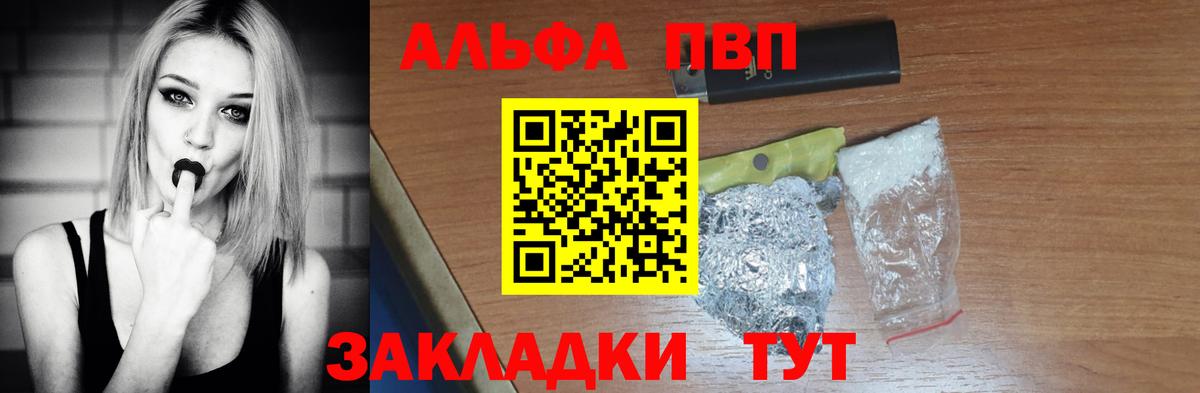 Альфа ПВП Соль  A PVP Crystall  Вход с VPN  Alfa_PVP  Балашиха  Alpha-PVP Соль 
