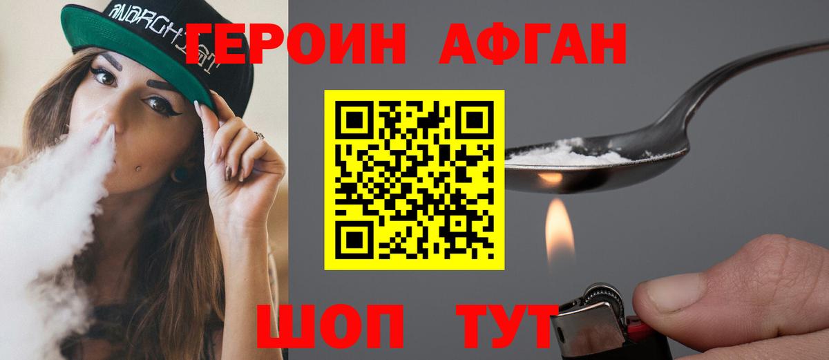 Героин Heroin  Вход с VPN  ГЕРОИН  Балашиха 